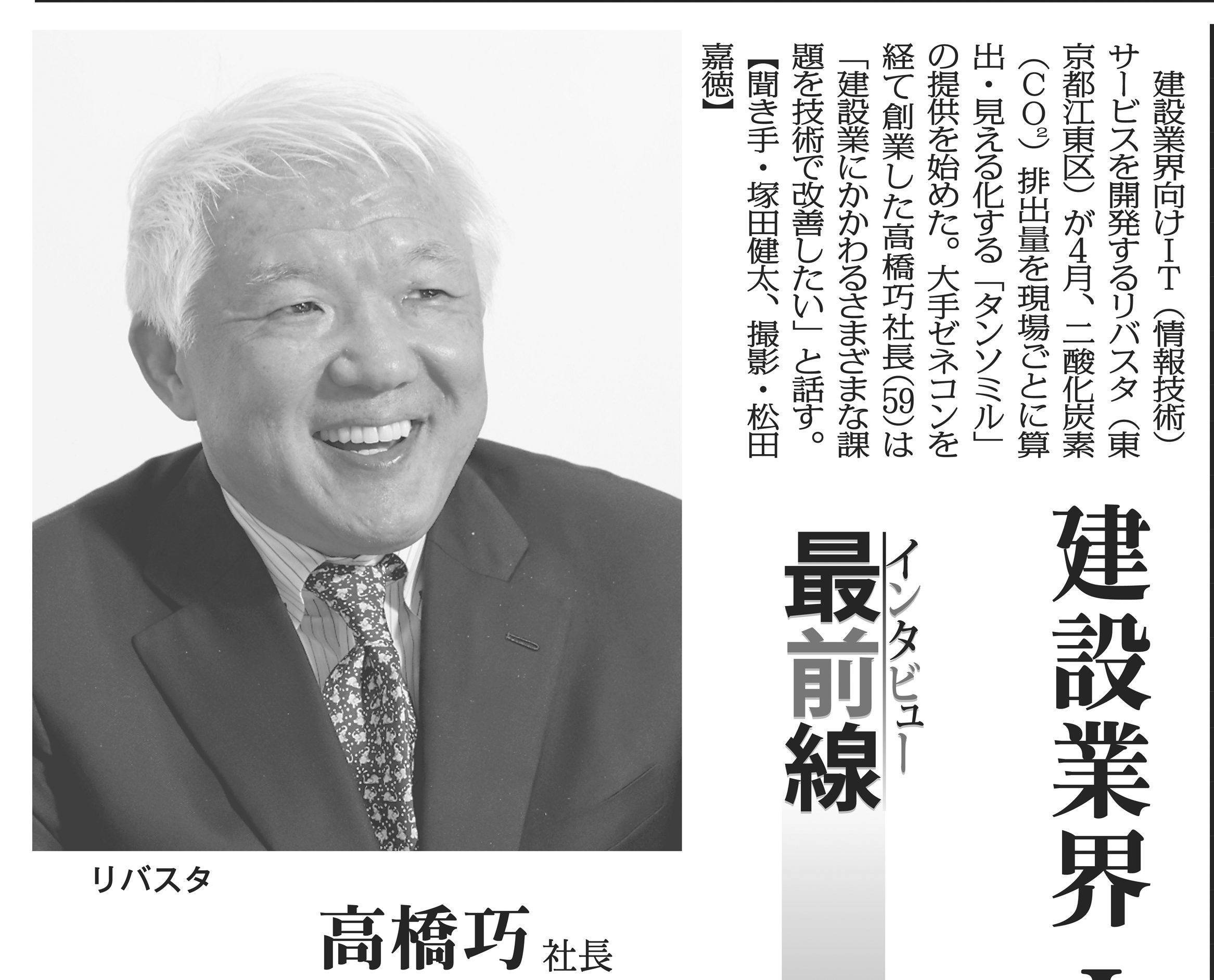 毎日新聞にて、当社代表 高橋のインタビュー記事を掲載いただきました。